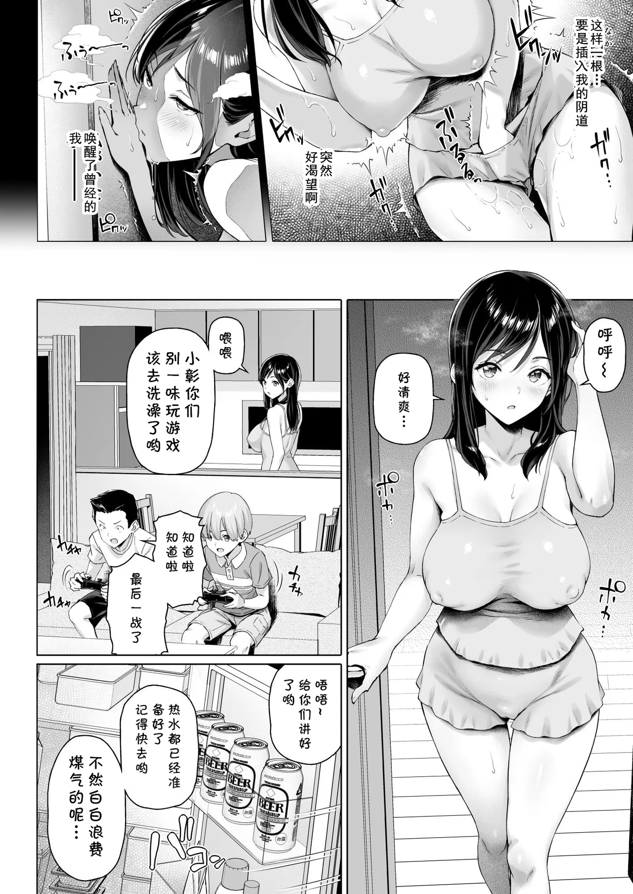シングルマザーと無邪気なちんちん  （Chinese） page 8 full