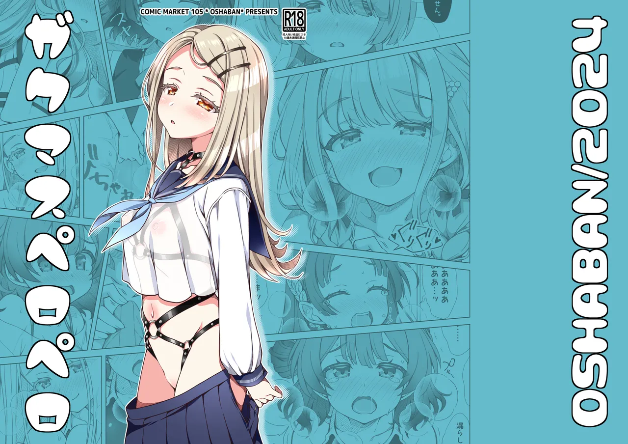 ガクマスペロペロ page 1 full