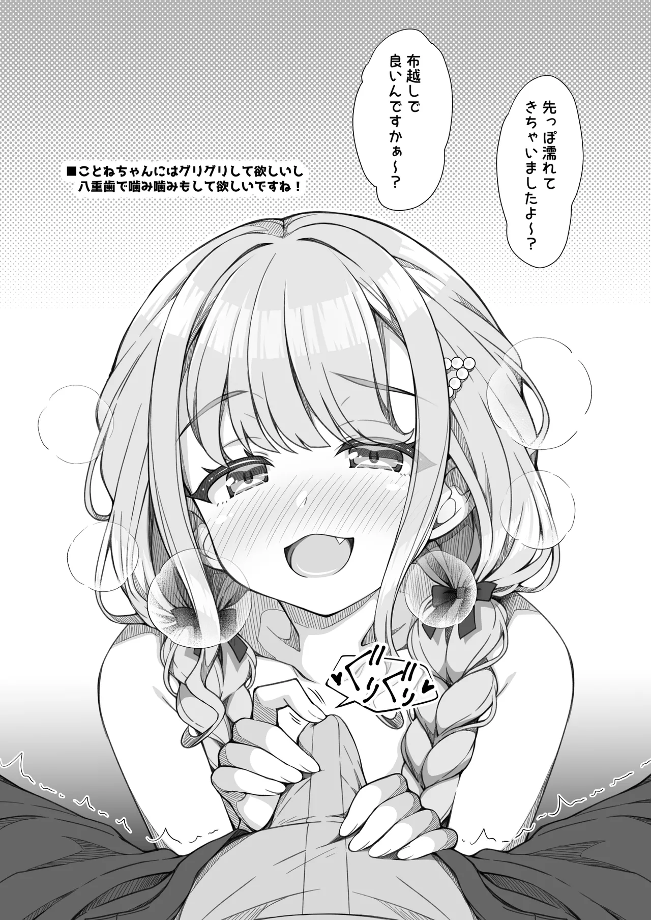 ガクマスペロペロ page 3 full