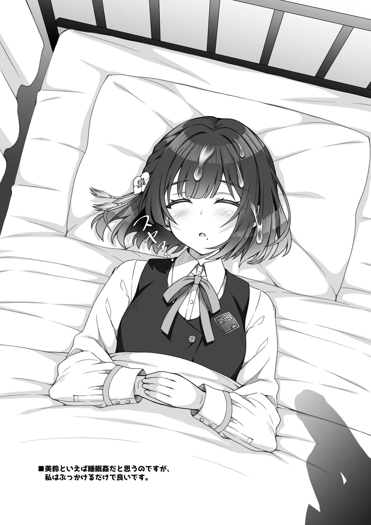 ガクマスペロペロ page 7 full