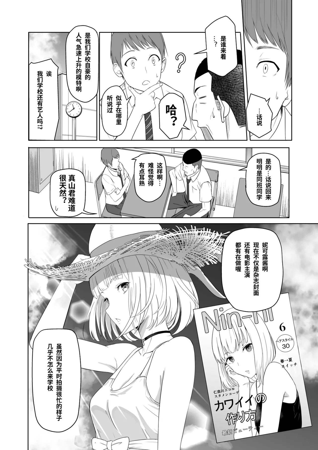 Kimi ga Tame. 2 Ichikawa Inori ~Kanraku Hen~ page 6 full