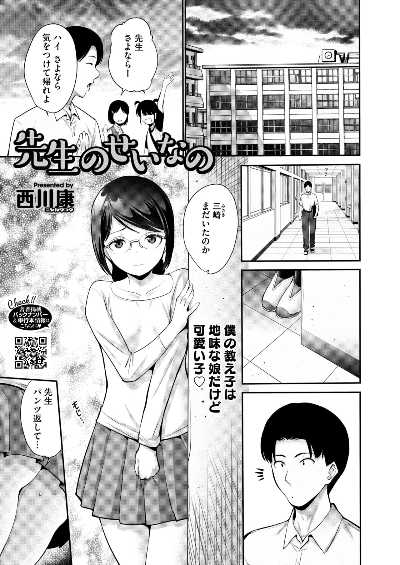 sensei no seina no page 1 full