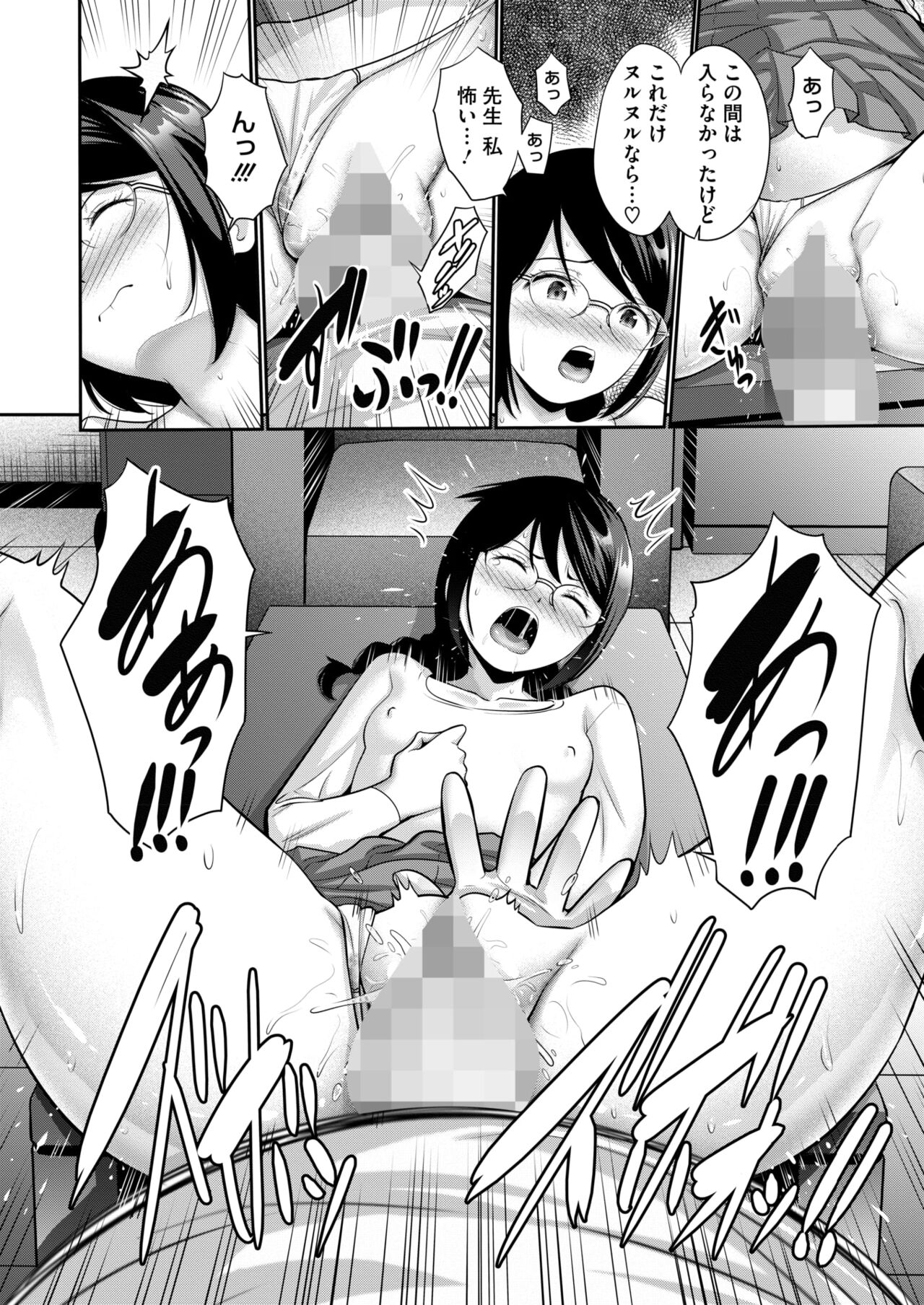 sensei no seina no page 10 full