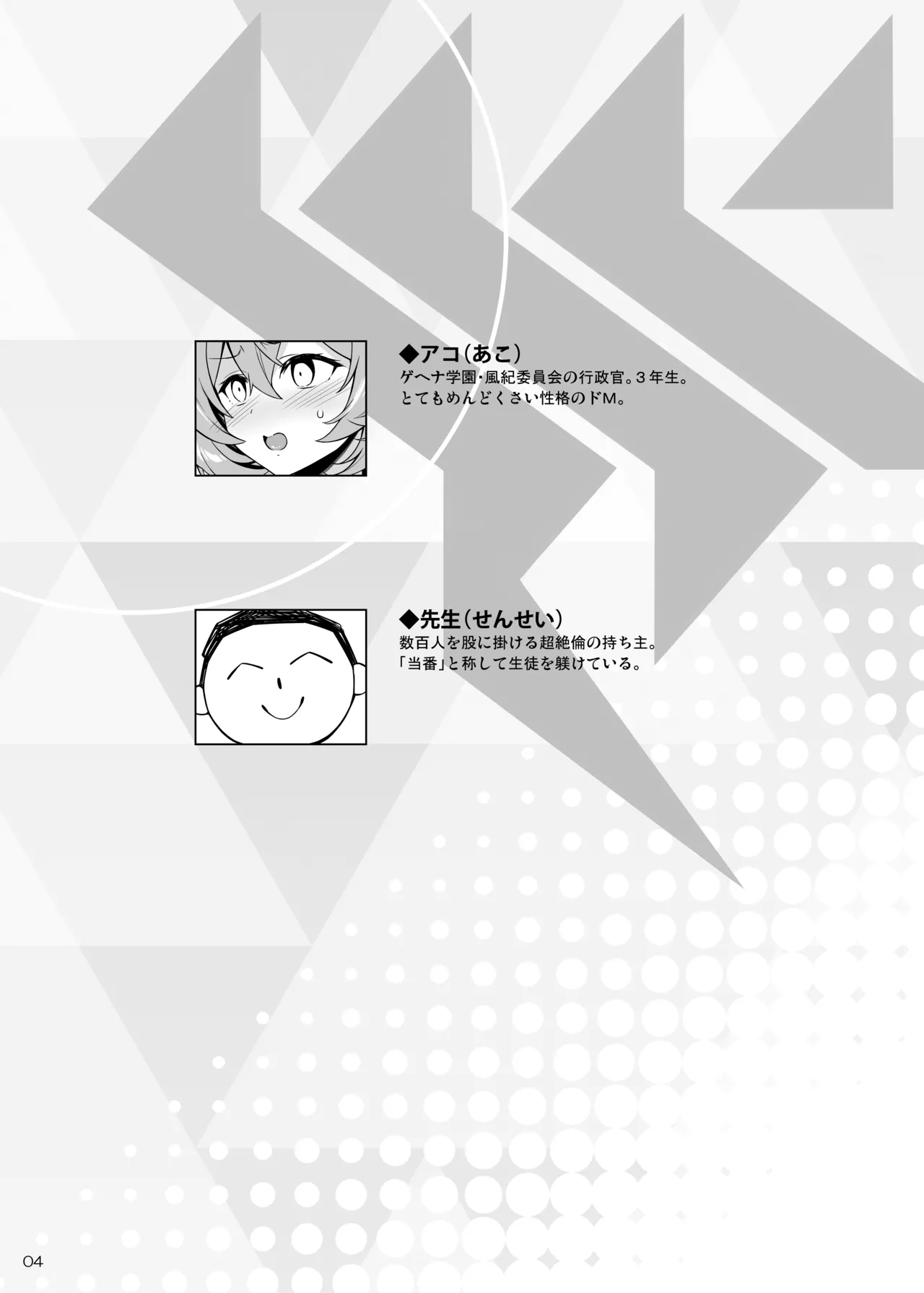 Ako-chan Chiiku 2 page 3 full