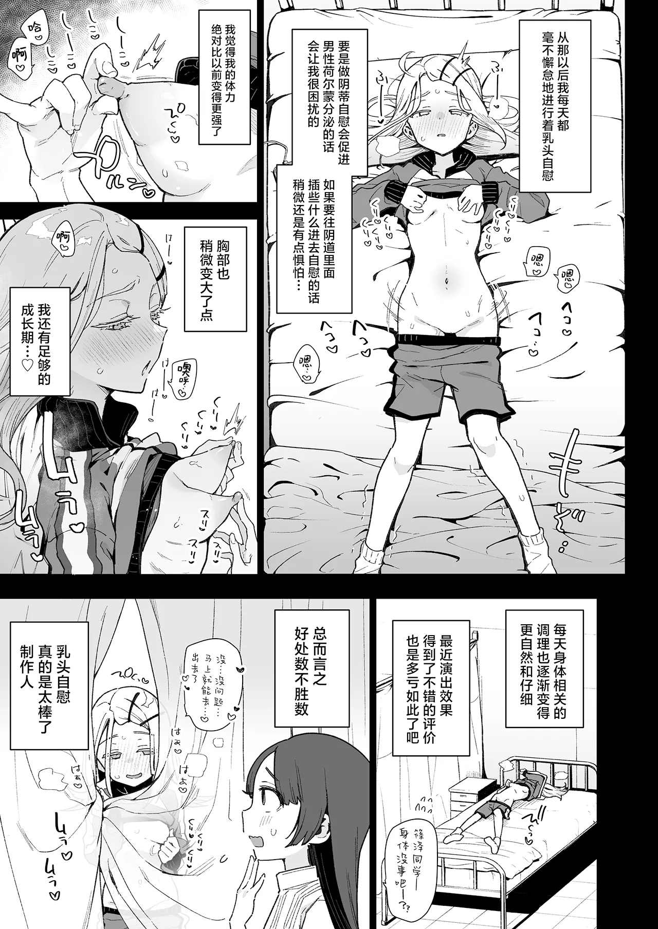 篠澤さんの交尾向きではないカラダ。  中文 page 8 full