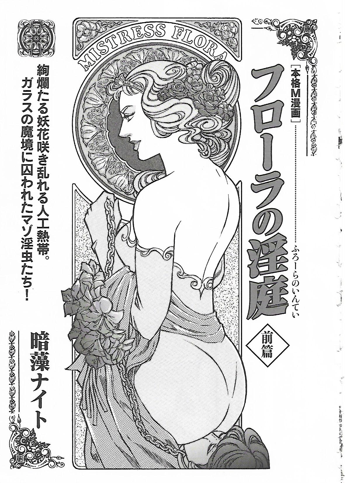floral no Inntei | フローラの淫庭 前編+後篇 page 1 full