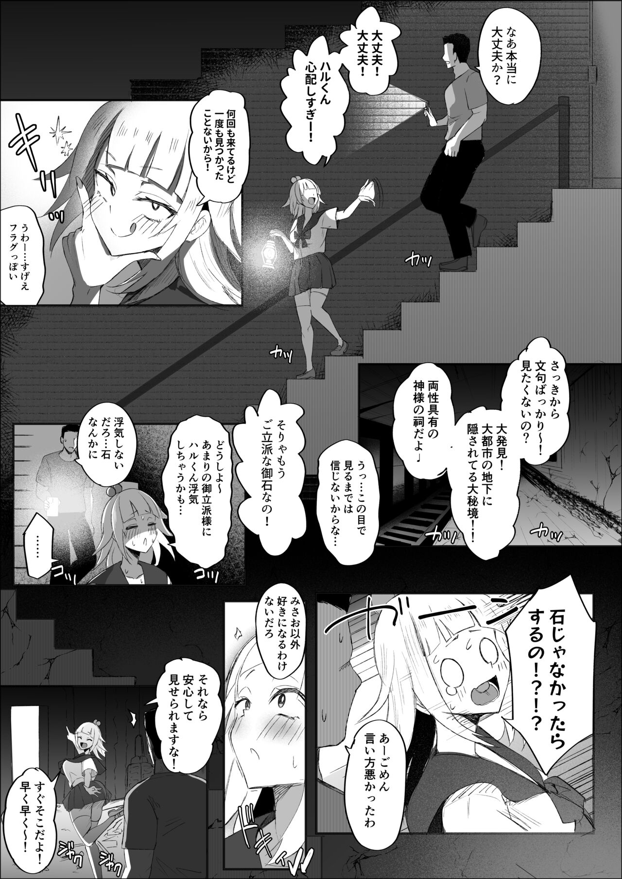 ふたなりJK玉ツ樹みさおちゃん-摩羅瑠璃様と愉快な供物たち- page 3 full