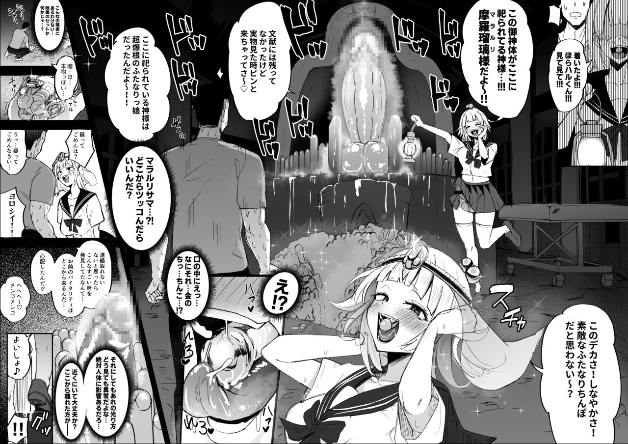 ふたなりJK玉ツ樹みさおちゃん-摩羅瑠璃様と愉快な供物たち- page 5 full