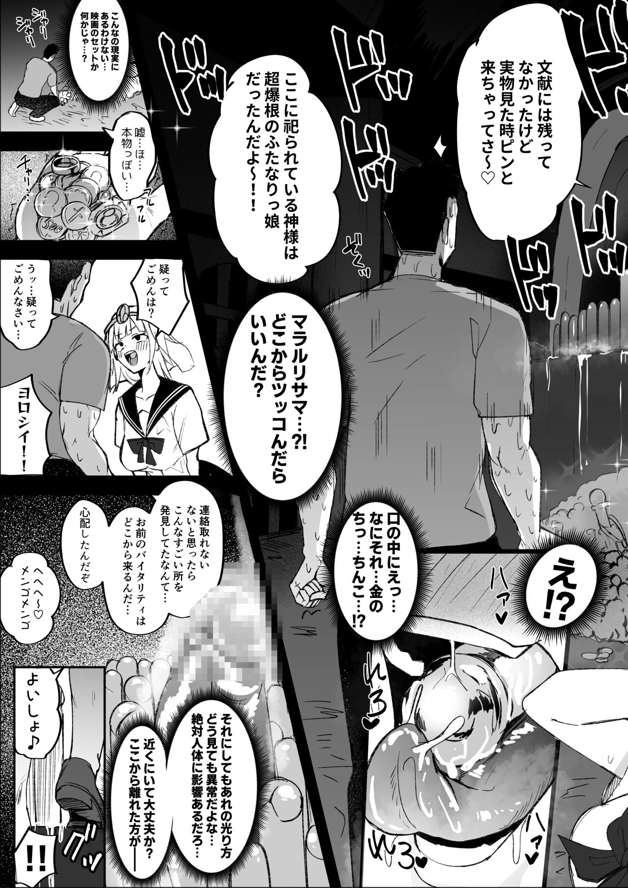 ふたなりJK玉ツ樹みさおちゃん-摩羅瑠璃様と愉快な供物たち- page 6 full