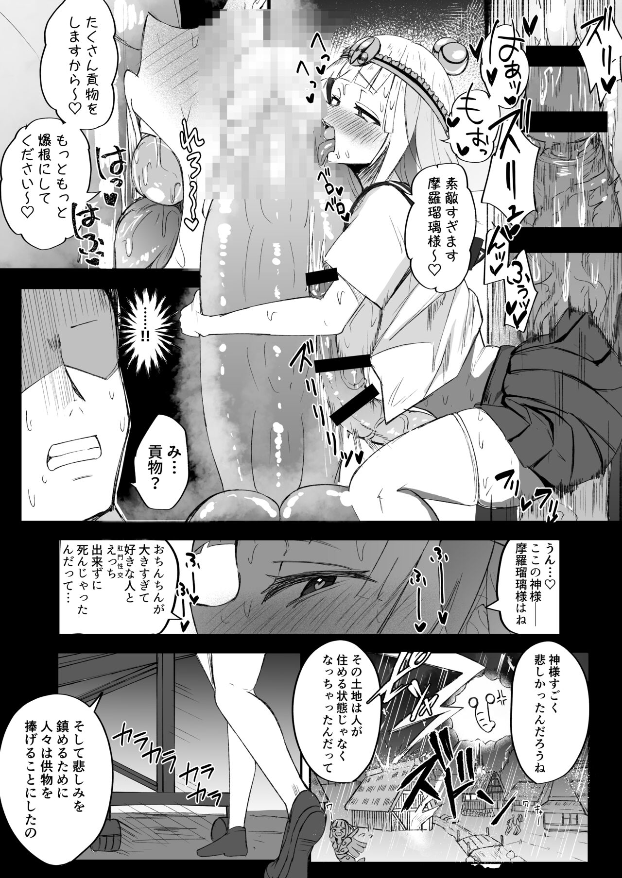 ふたなりJK玉ツ樹みさおちゃん-摩羅瑠璃様と愉快な供物たち- page 8 full
