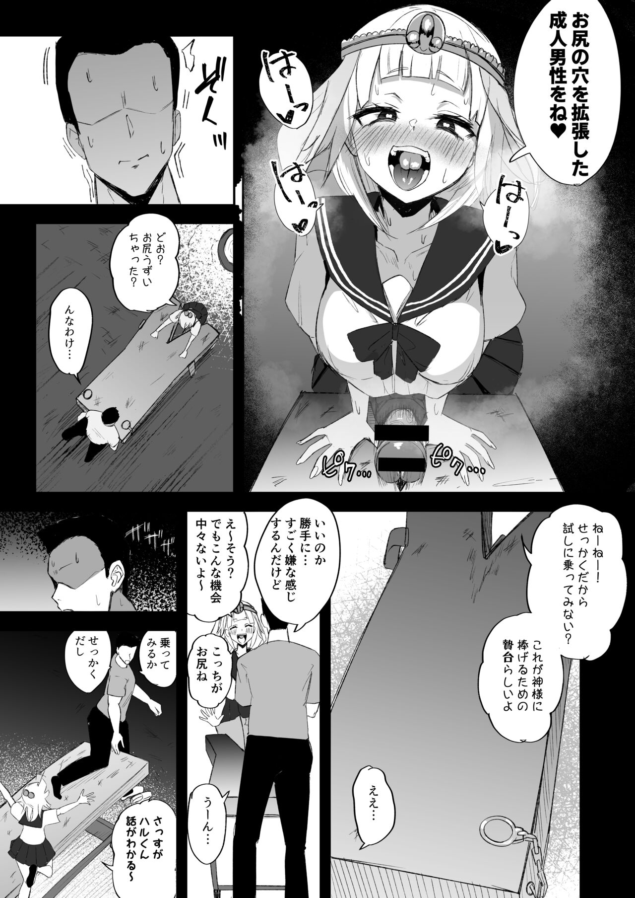 ふたなりJK玉ツ樹みさおちゃん-摩羅瑠璃様と愉快な供物たち- page 9 full