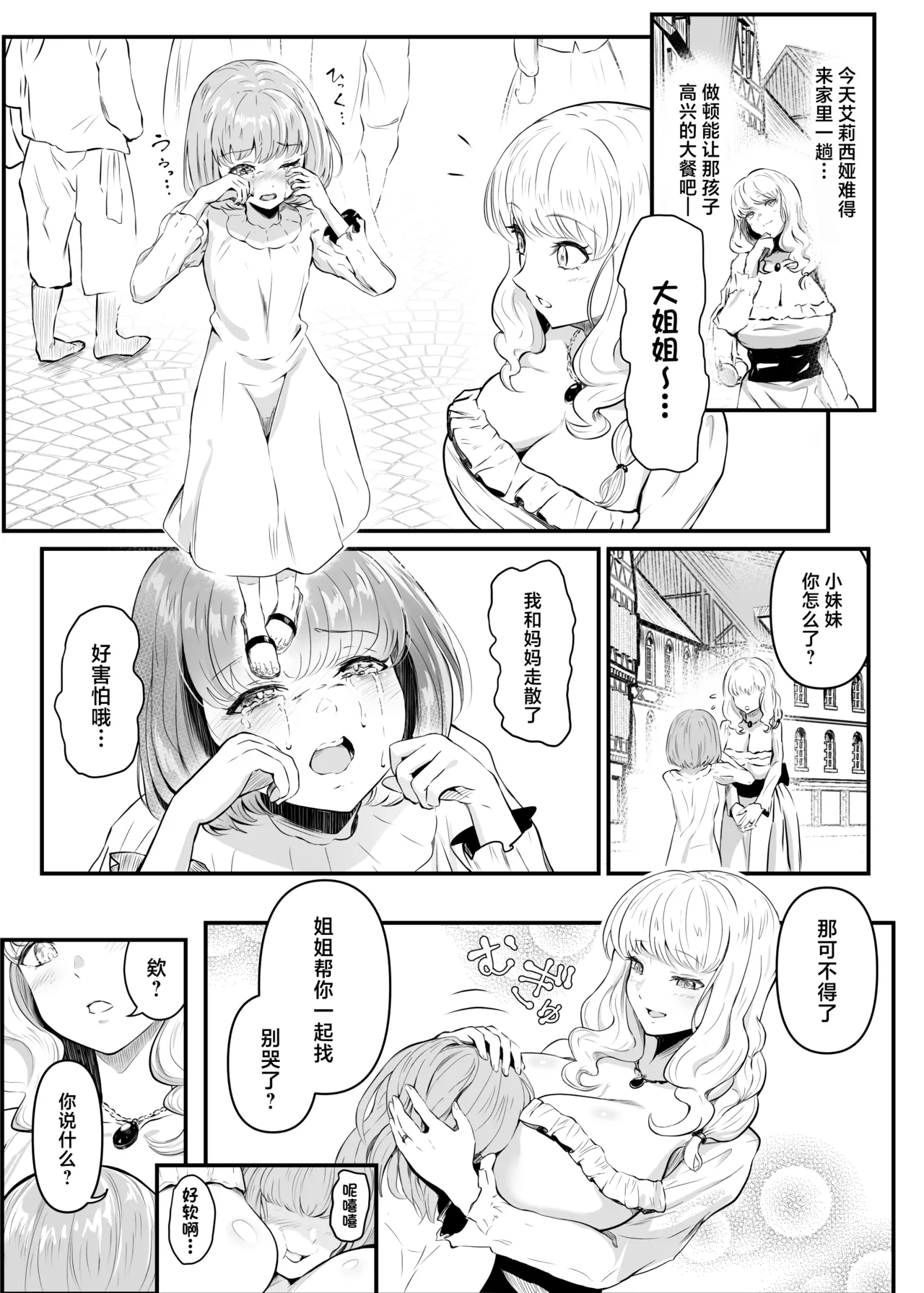 Utsukushiki Isekai 3 Shimai no Hyouiroku page 4 full