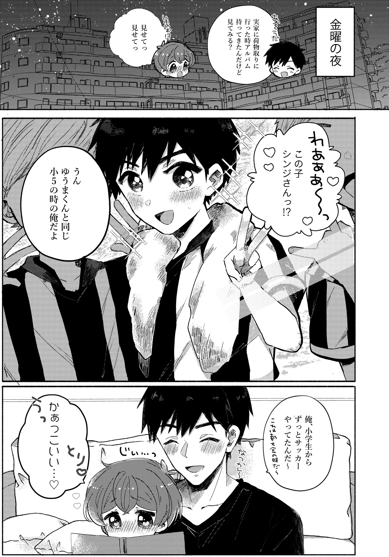 もしも僕たちが同い年だったら page 4 full
