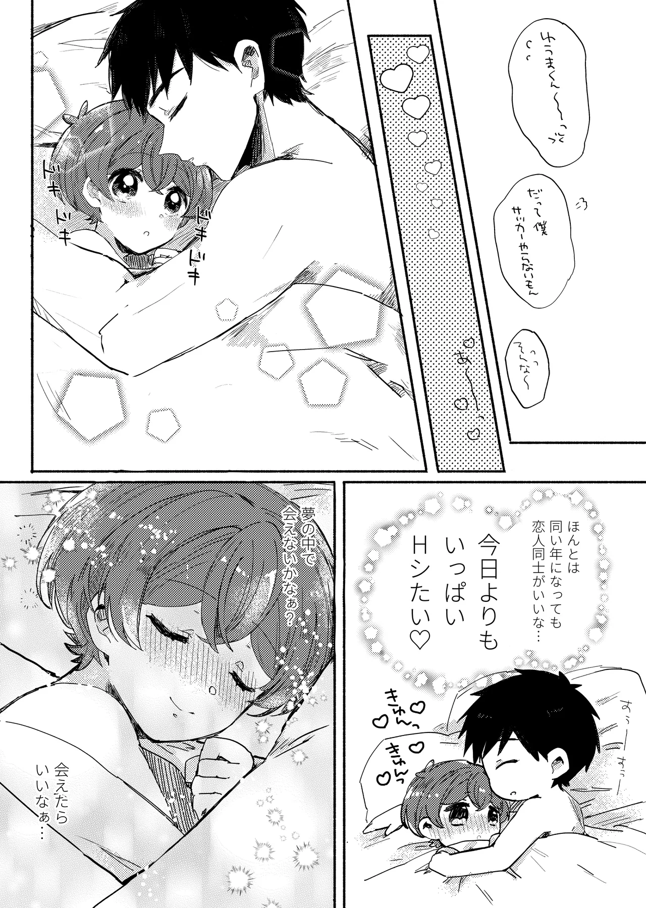 もしも僕たちが同い年だったら page 6 full