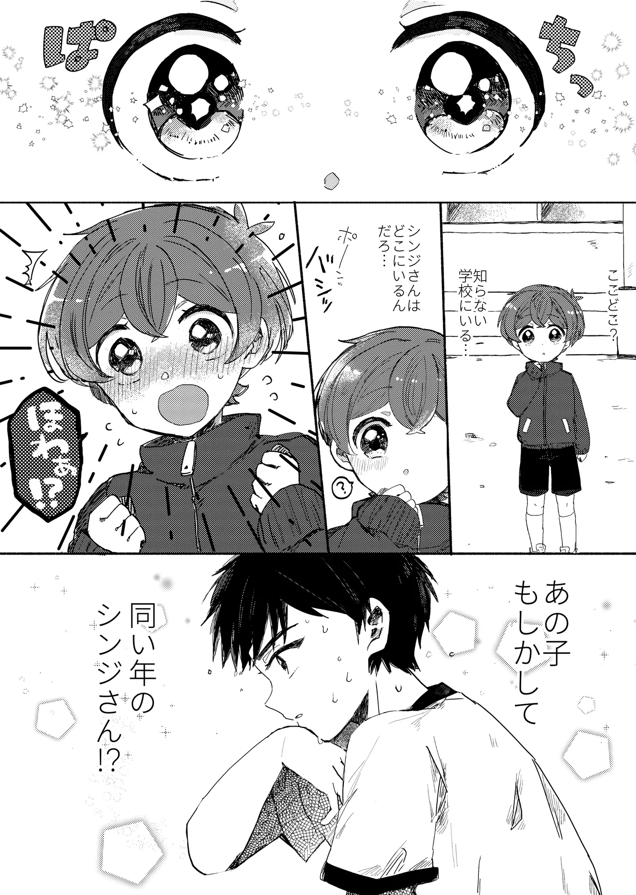 もしも僕たちが同い年だったら page 7 full