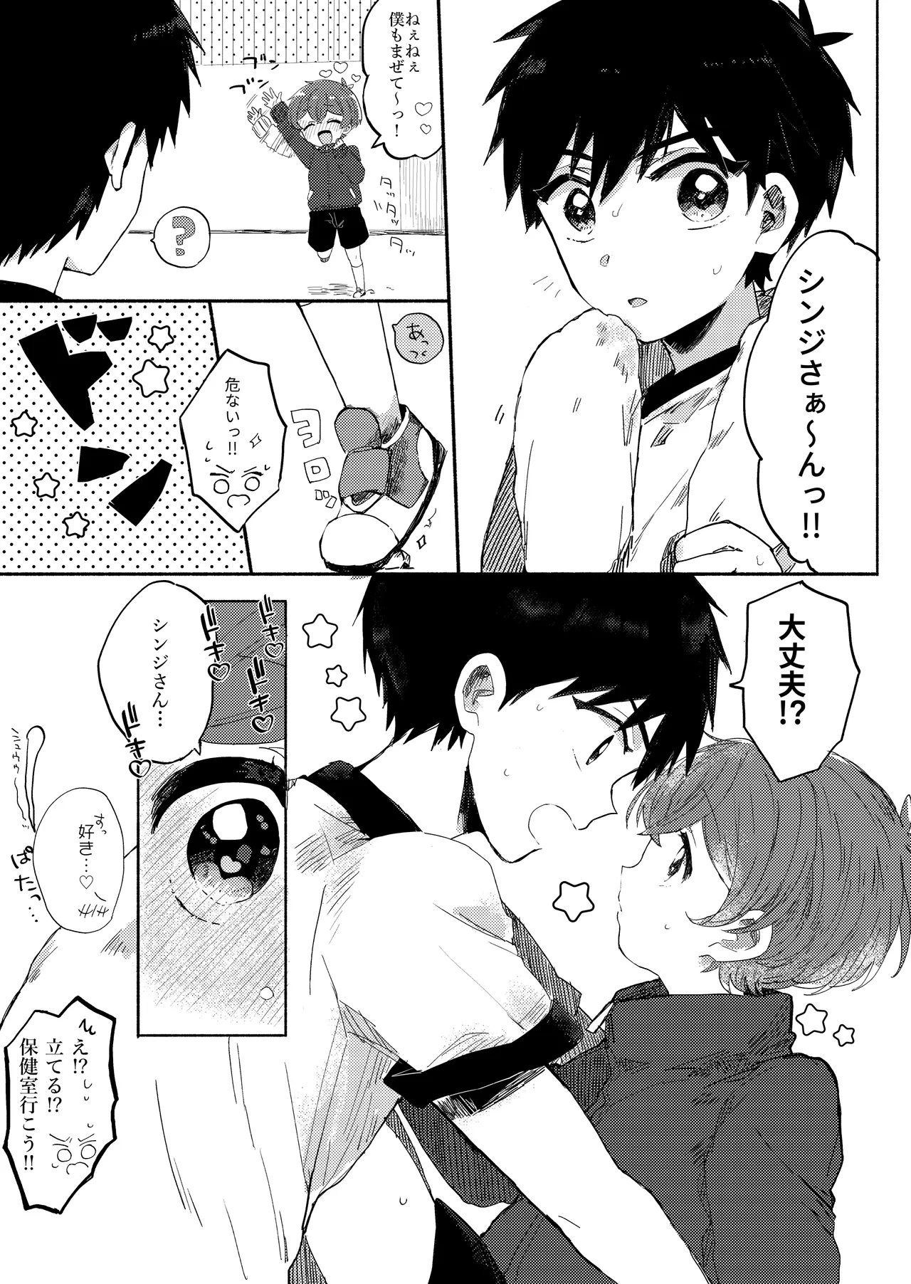 もしも僕たちが同い年だったら page 8 full