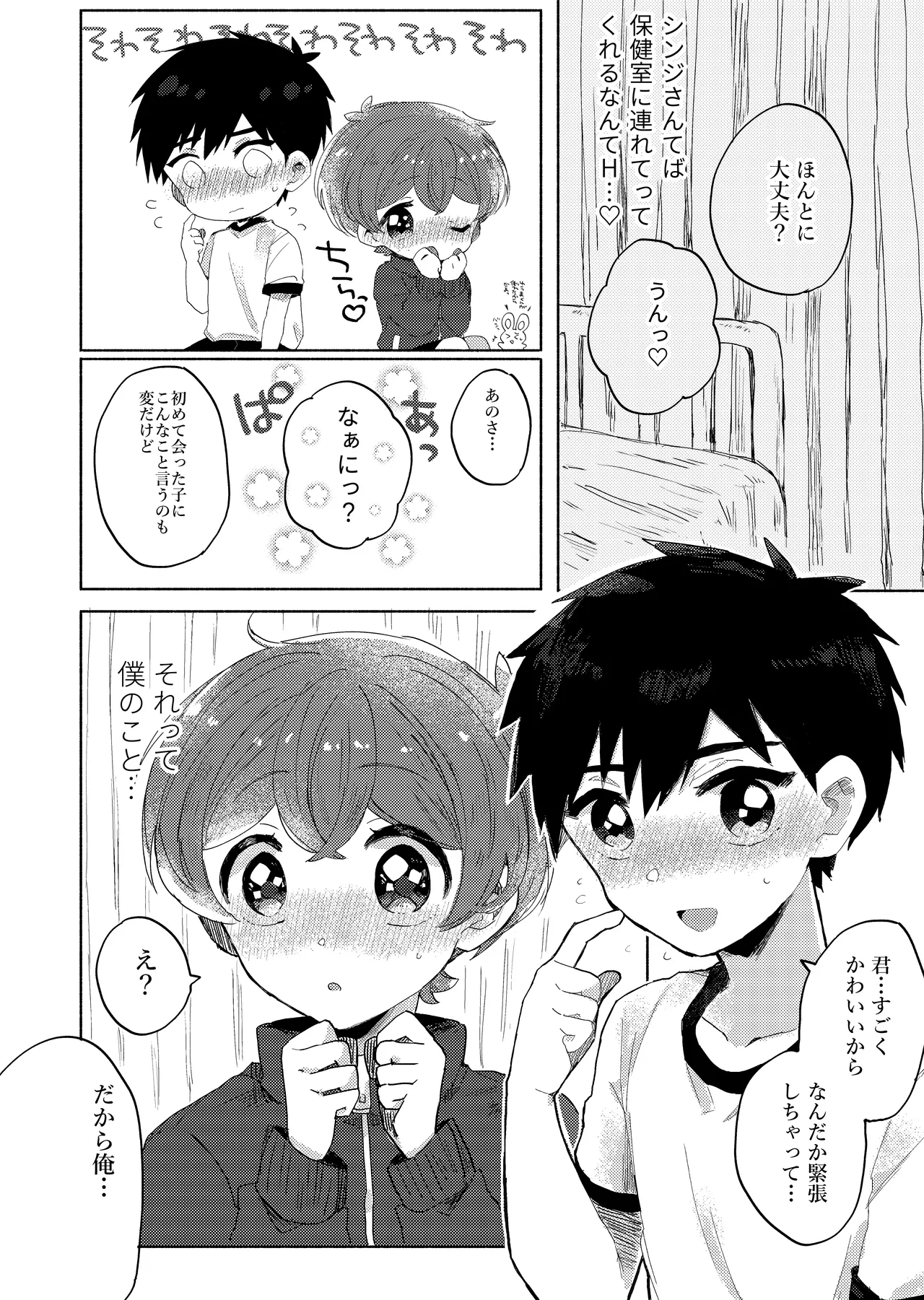 もしも僕たちが同い年だったら page 9 full