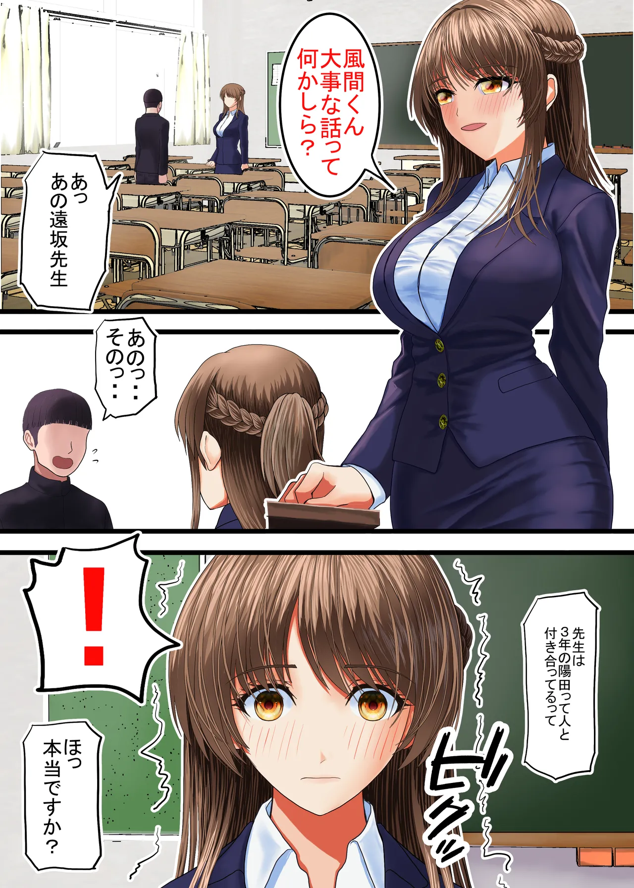 Kuzu ni Omocha ni Sareru Boku no Hatsukoi no Sensei page 2 full