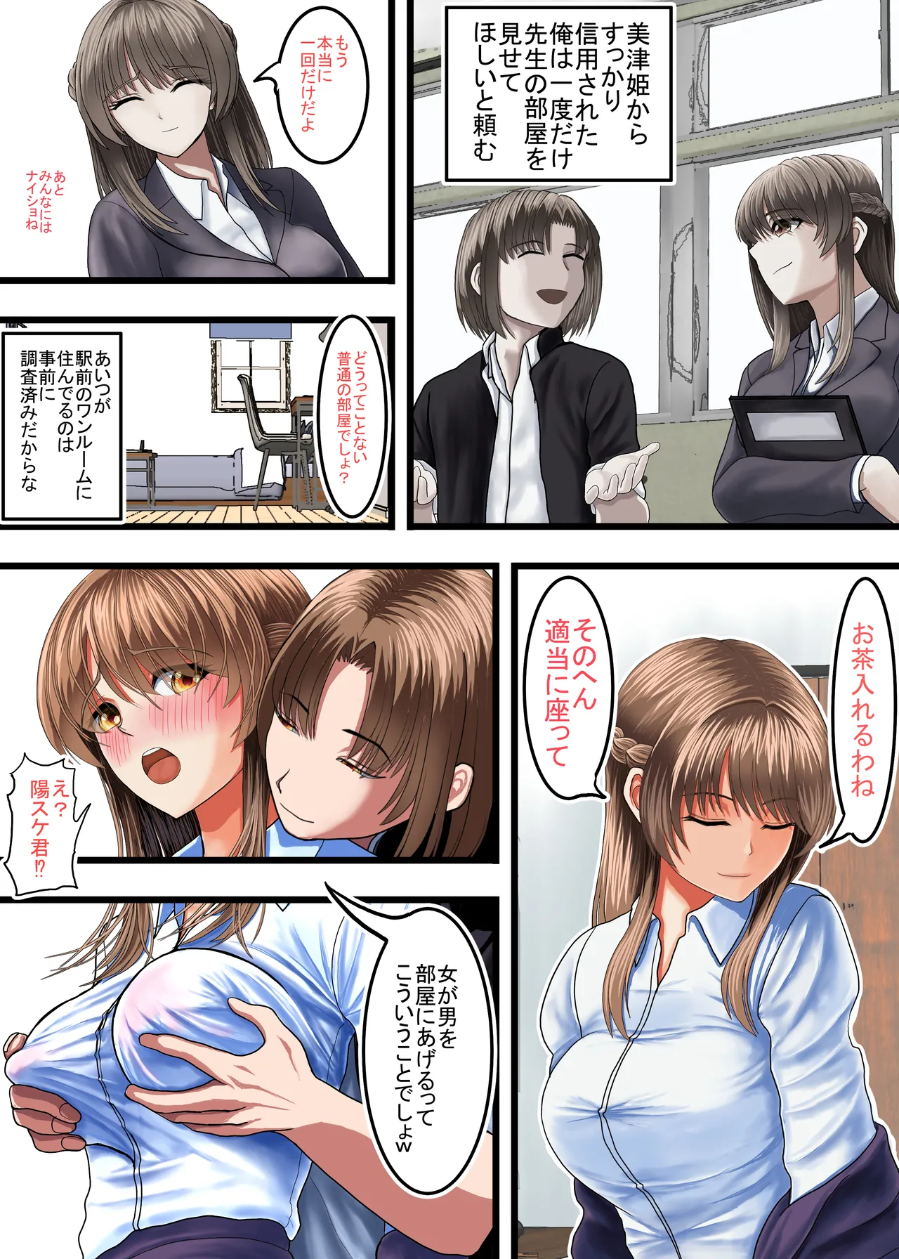 Kuzu ni Omocha ni Sareru Boku no Hatsukoi no Sensei page 8 full