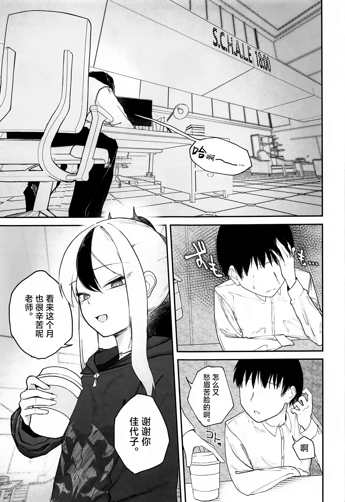 Nadenade Chuudoku. | 柔情抚摸重度依赖。 page 2 full