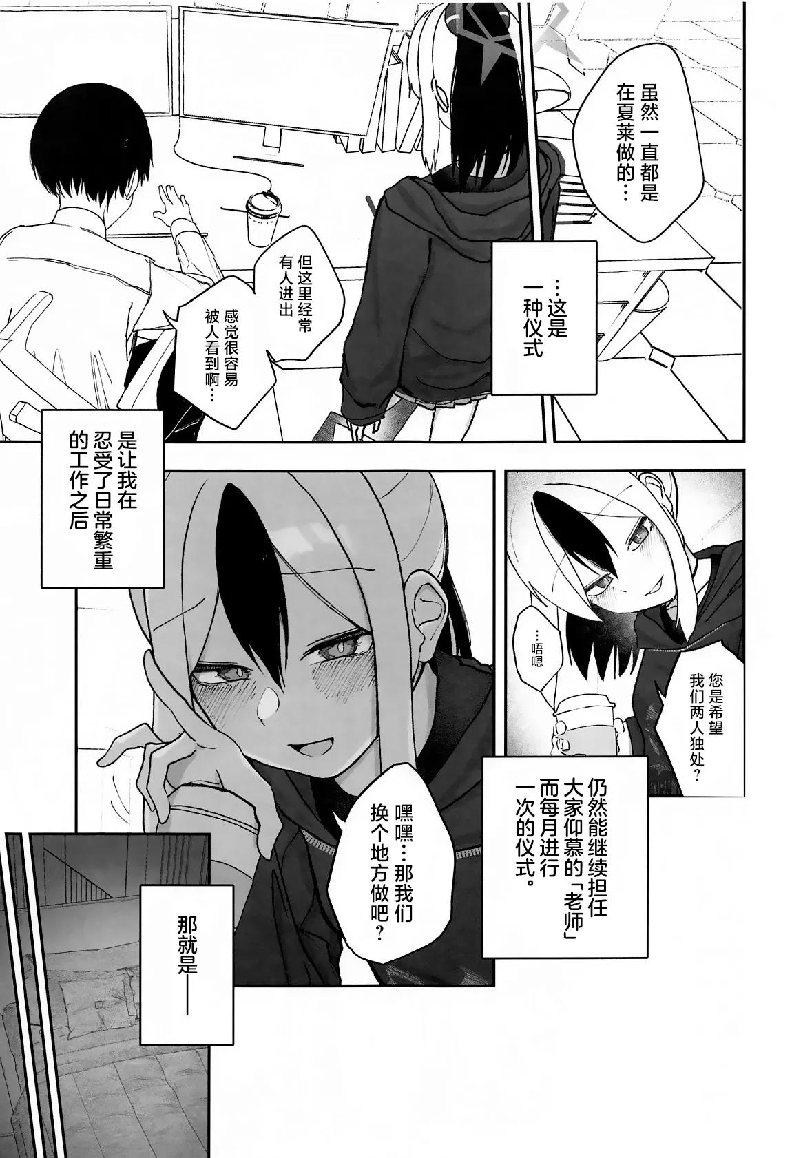 Nadenade Chuudoku. | 柔情抚摸重度依赖。 page 4 full