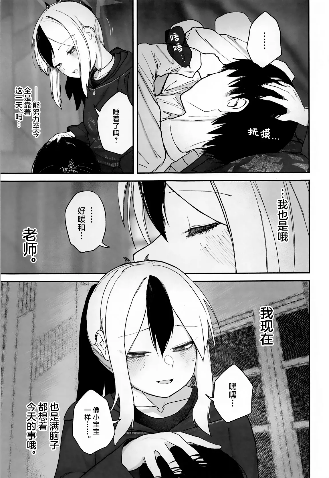 Nadenade Chuudoku. | 柔情抚摸重度依赖。 page 6 full