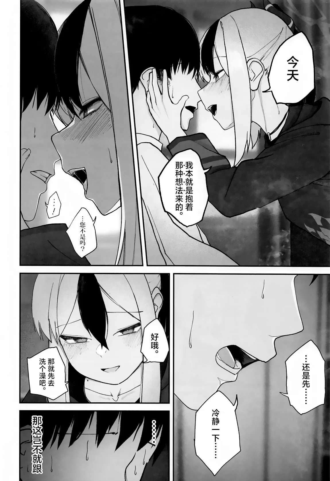 Nadenade Chuudoku. | 柔情抚摸重度依赖。 page 9 full