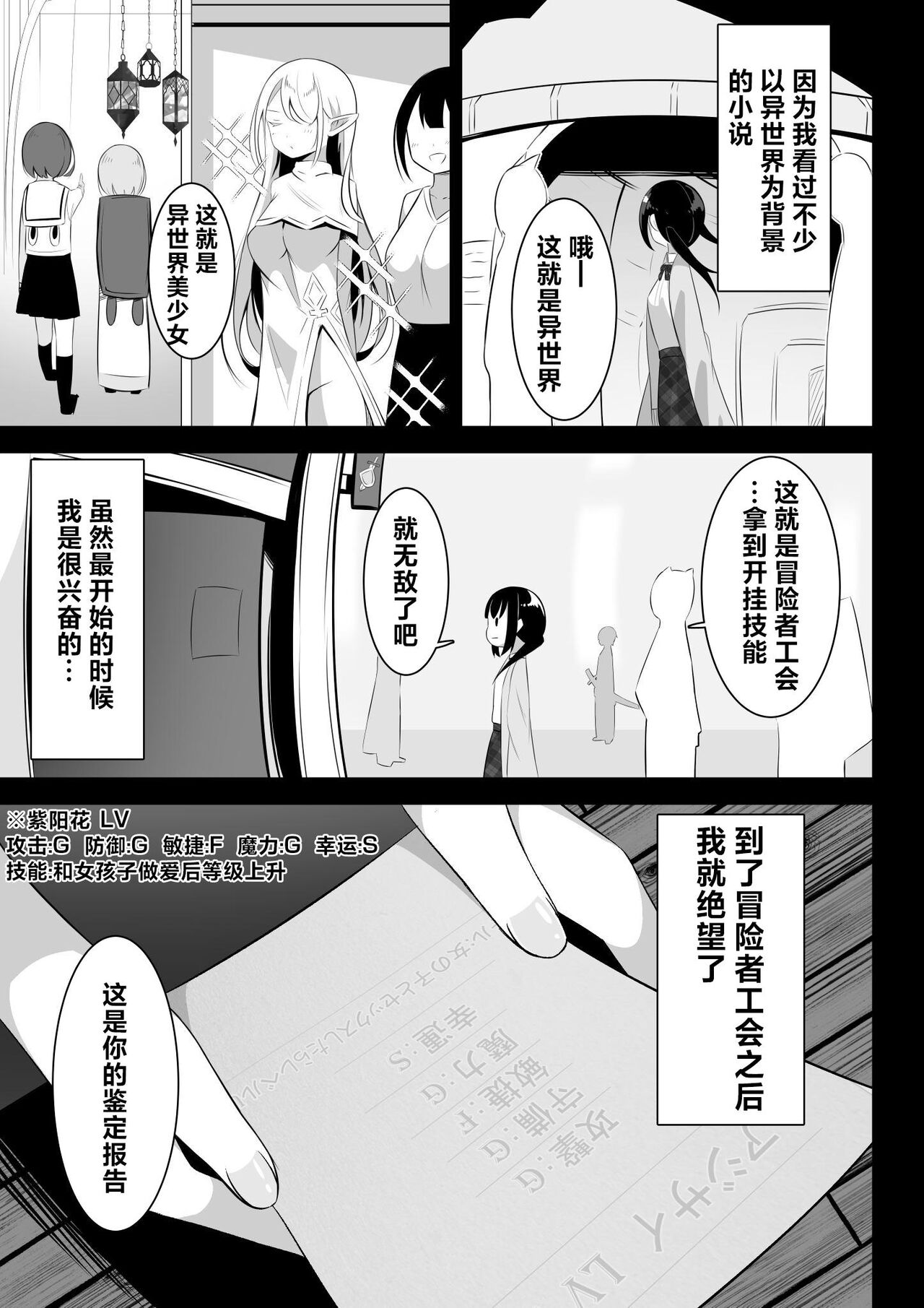 Isekai de Yuri 1 page 10 full