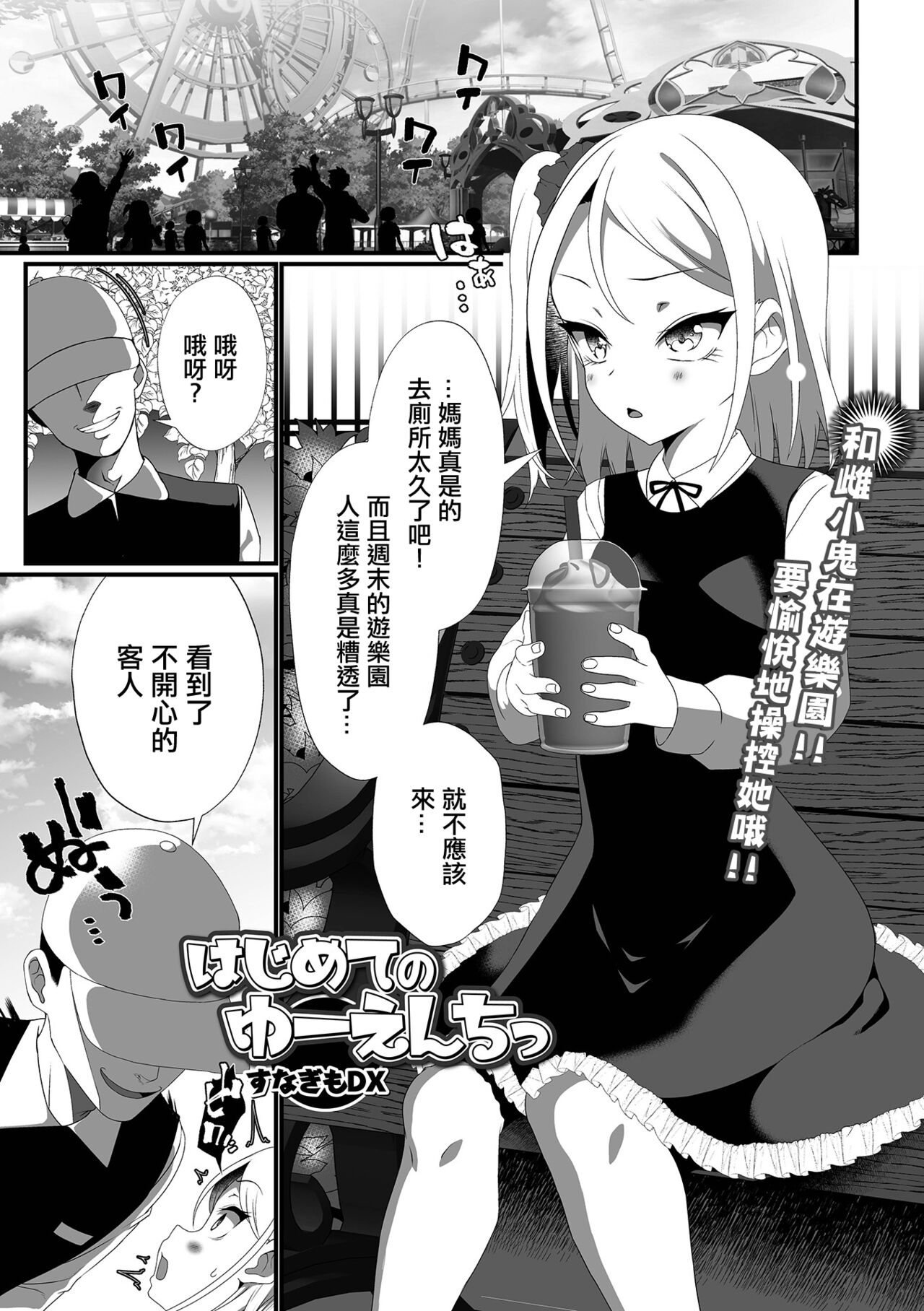 Hajimete no Yuenchi page 1 full