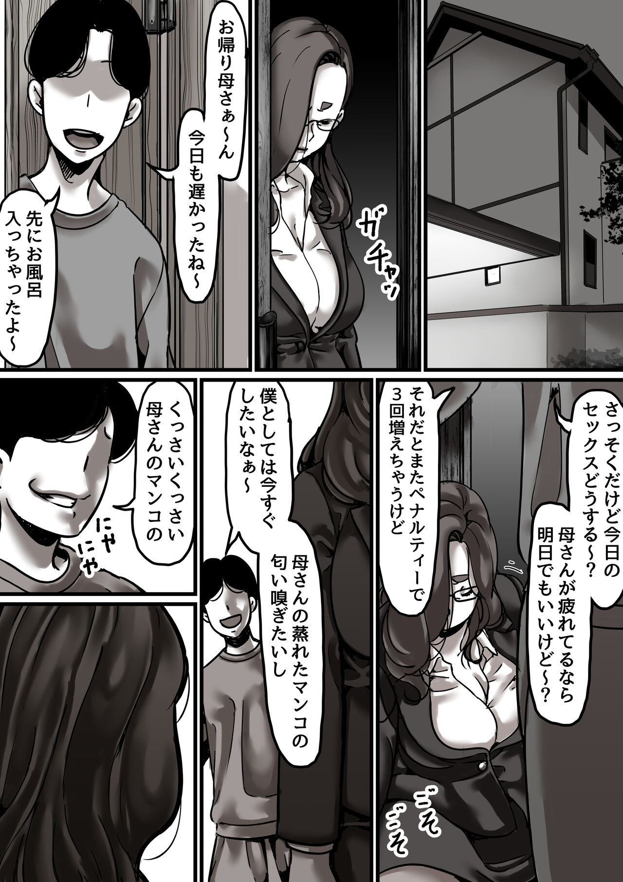 Haha to Ochite Iku Part 6 page 8 full