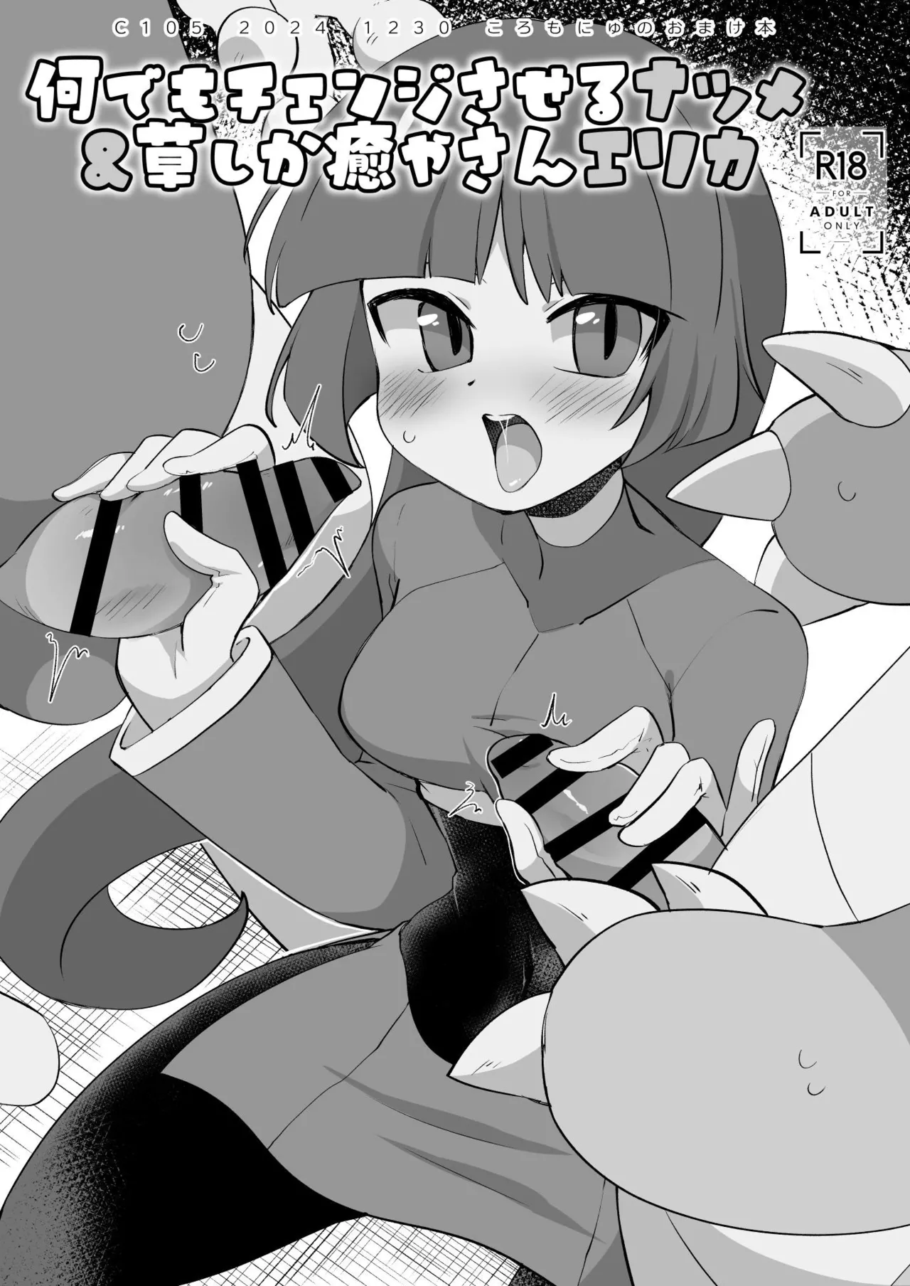 C105 Omake Hon page 1 full