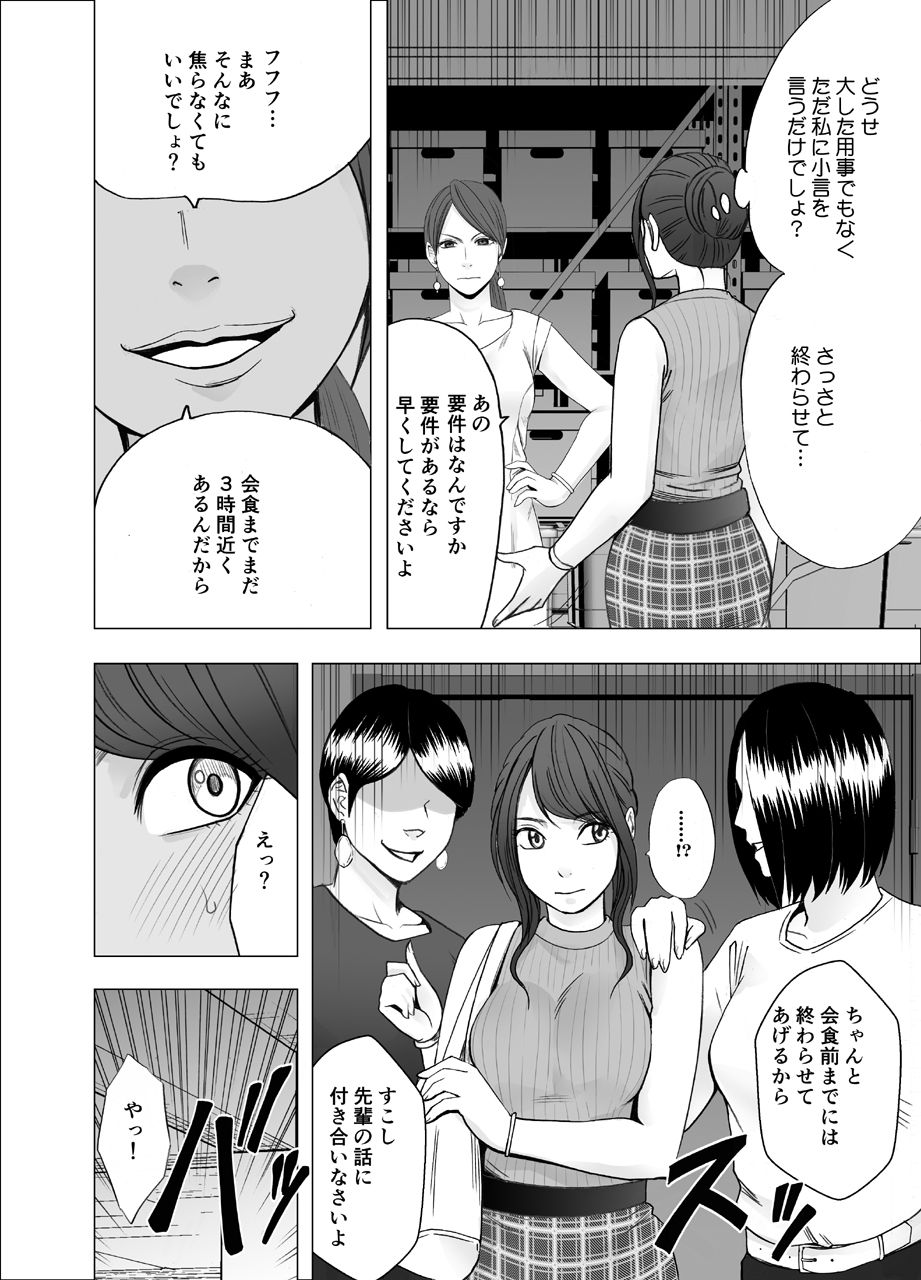 Ki ga Tsuyoi Joshi Anaunsa ga Kutsujoku ni Taerarenakunarumade Rezu Ijime Hen page 10 full