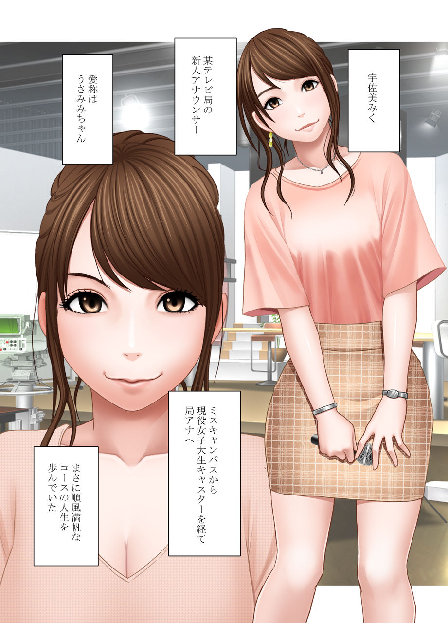 Ki ga Tsuyoi Joshi Anaunsa ga Kutsujoku ni Taerarenakunarumade Rezu Ijime Hen page 2 full