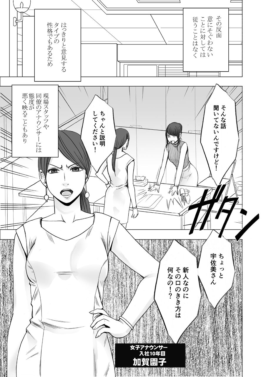 Ki ga Tsuyoi Joshi Anaunsa ga Kutsujoku ni Taerarenakunarumade Rezu Ijime Hen page 5 full