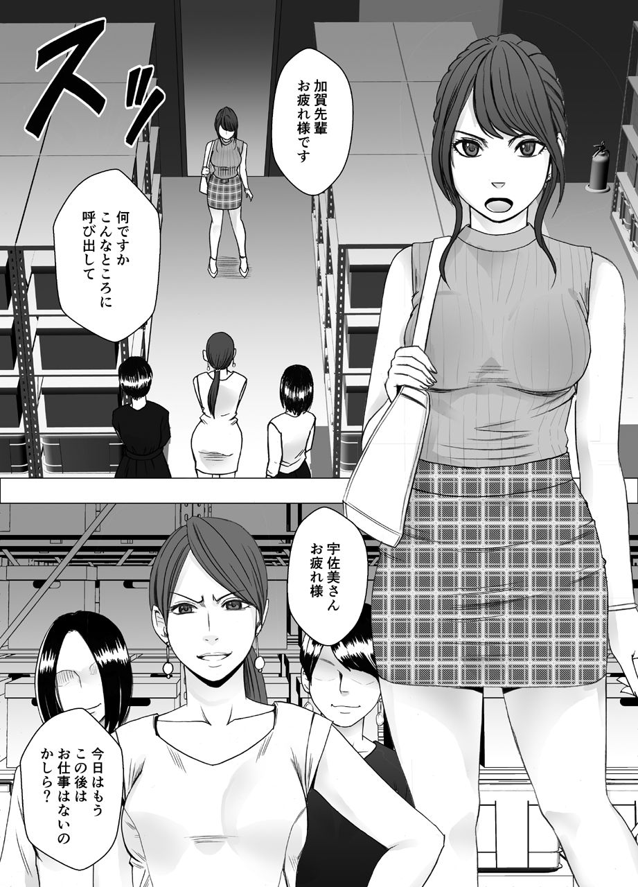 Ki ga Tsuyoi Joshi Anaunsa ga Kutsujoku ni Taerarenakunarumade Rezu Ijime Hen page 8 full
