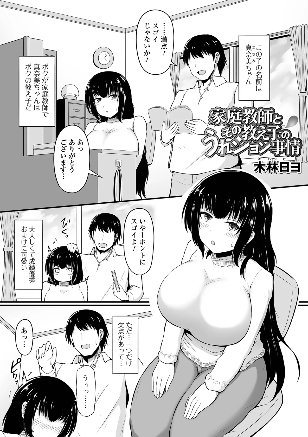 Oshikko ☆ Dechau!! for Digital Vol.9 page 3 full