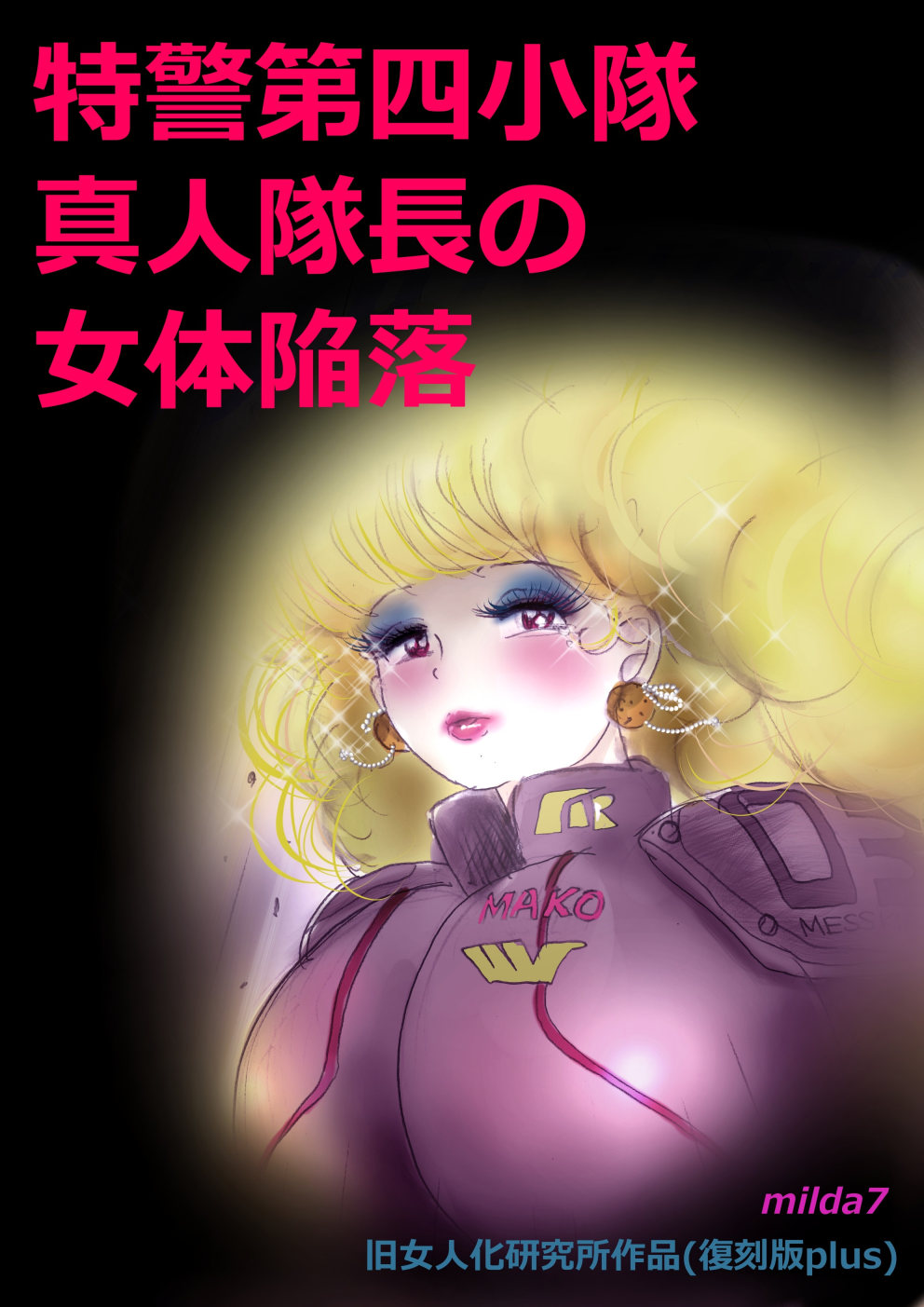 Tokkei Daiyon Shoutai Manabu Taichou no Nyotai Kanraku page 1 full