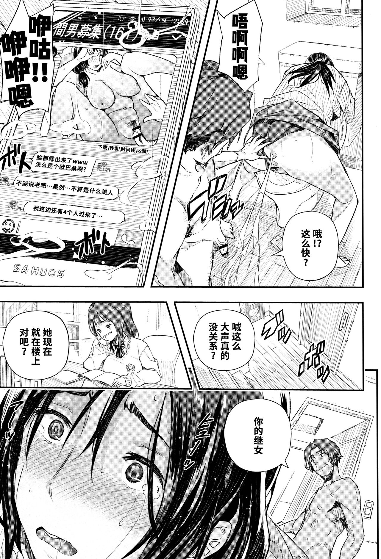 Senaka no Kako | The Past on your Back page 7 full