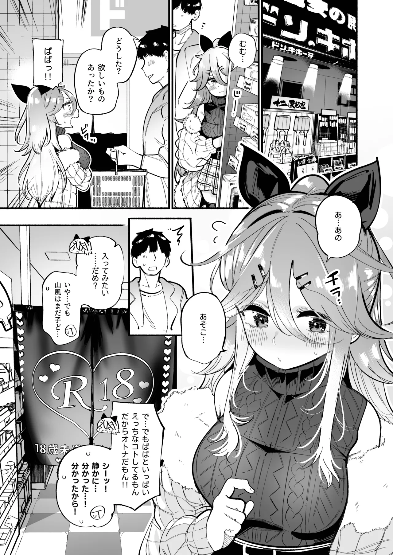 Yamakaze-chan to Omocha de Zecchou Tanetsuke Sex♡ page 3 full