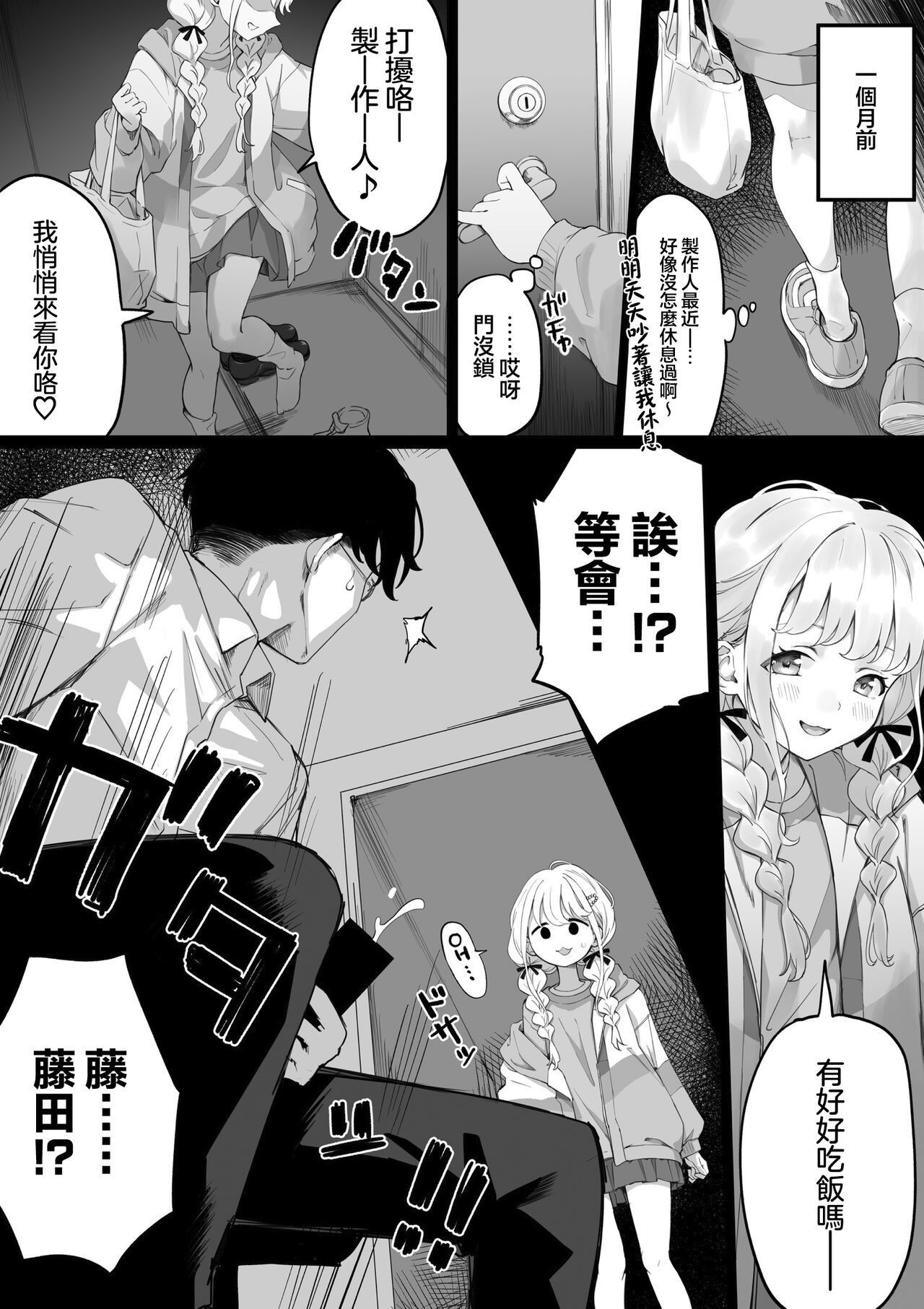 Fujita-san to ochiteiku hanashi page 4 full