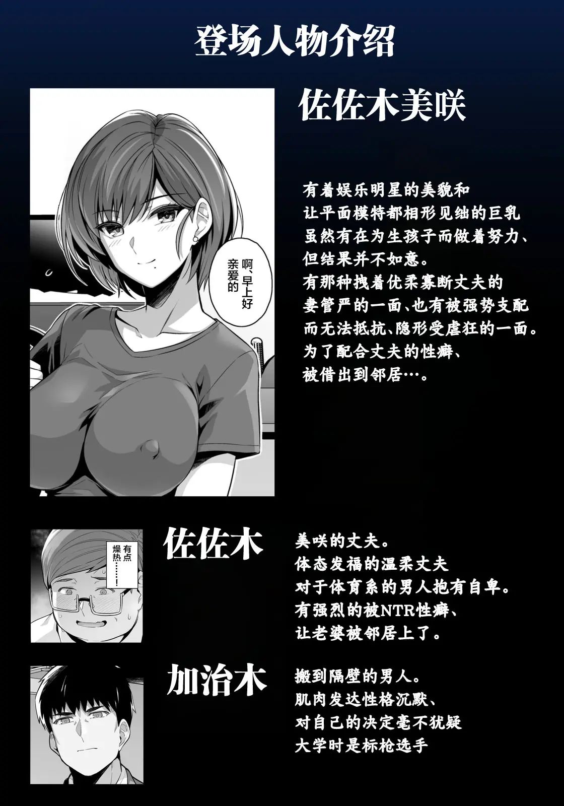 妻が、他人の雌になるまで―ショートカット巨乳妻・佐々木美咲編― page 3 full