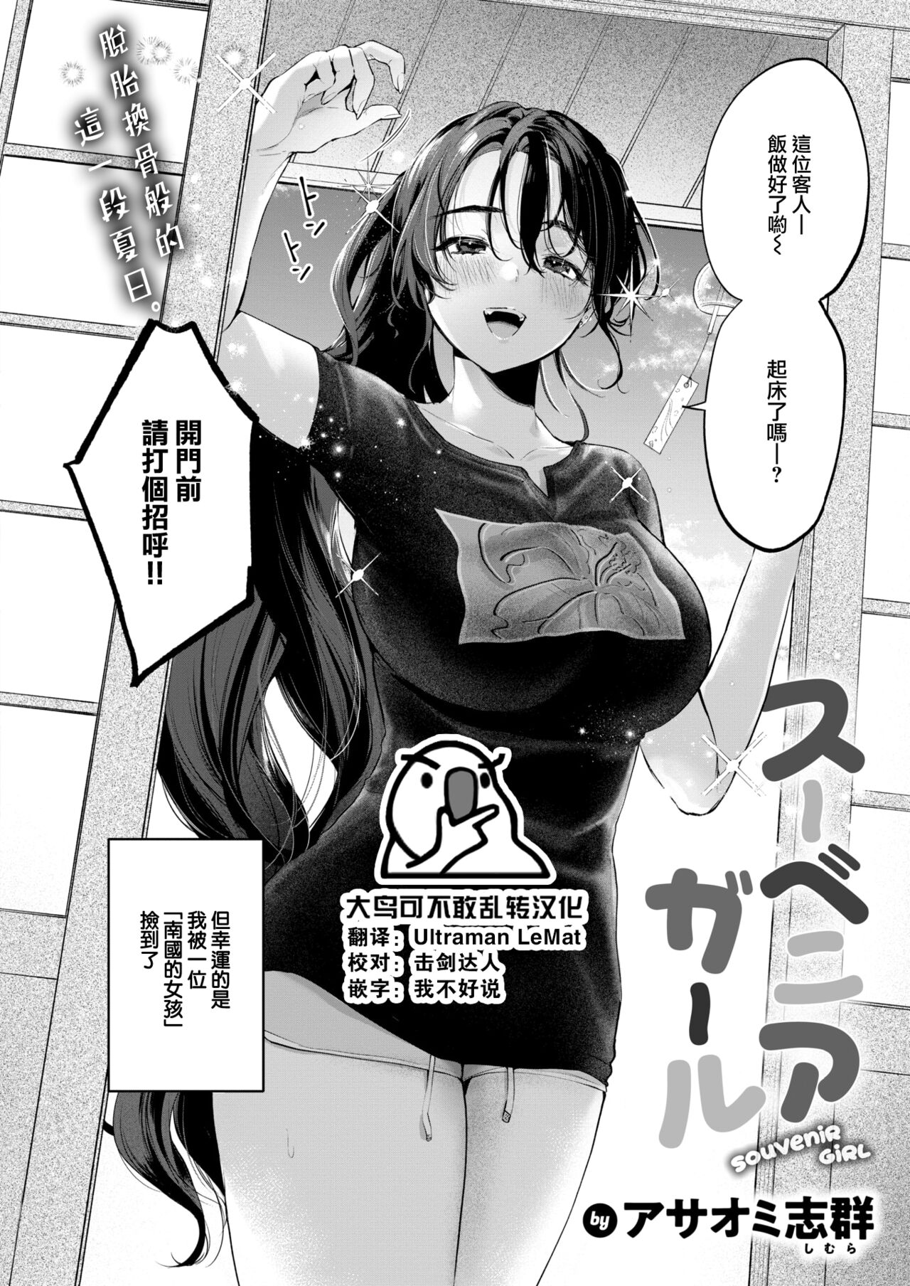 Souvenir Girl page 1 full