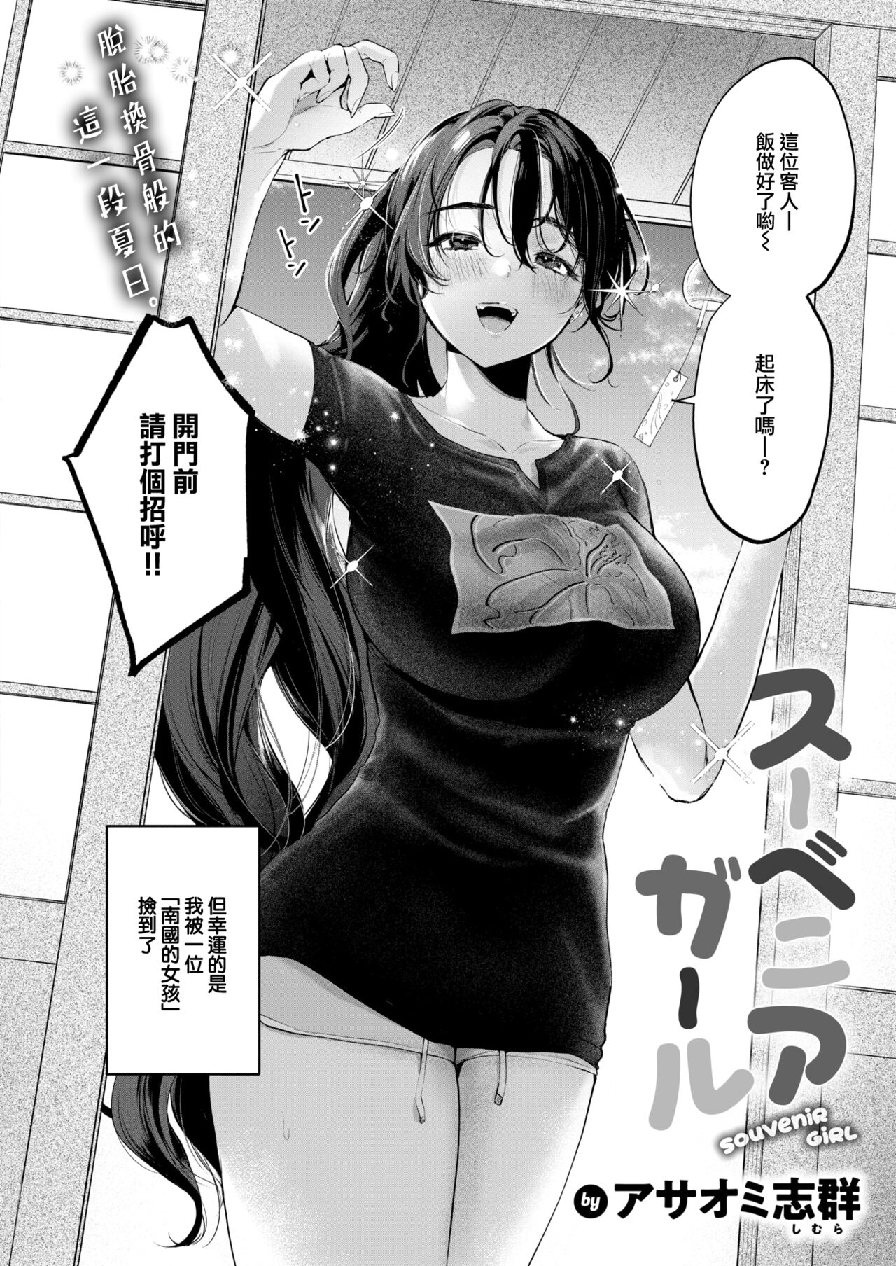 Souvenir Girl page 3 full