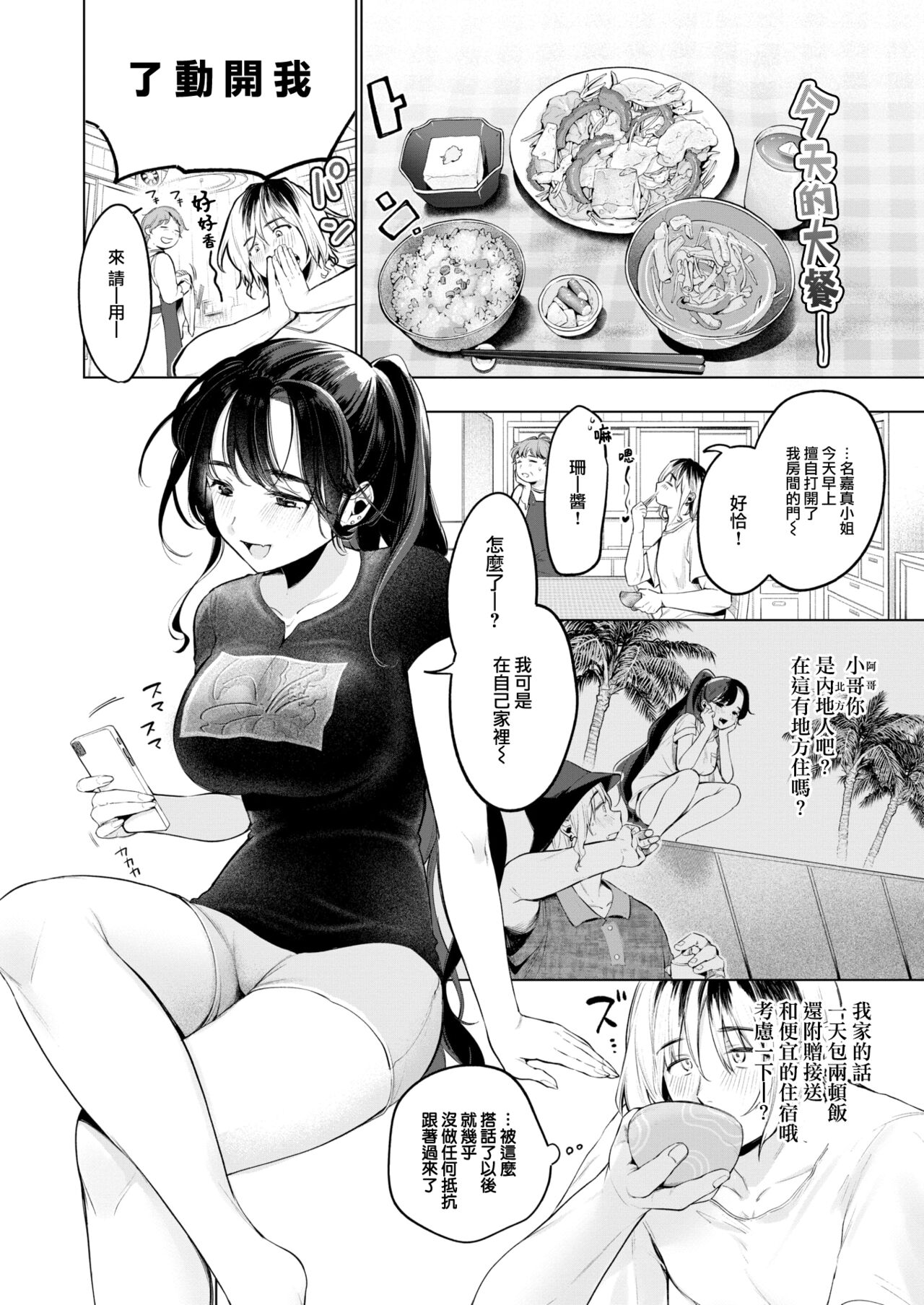 Souvenir Girl page 4 full