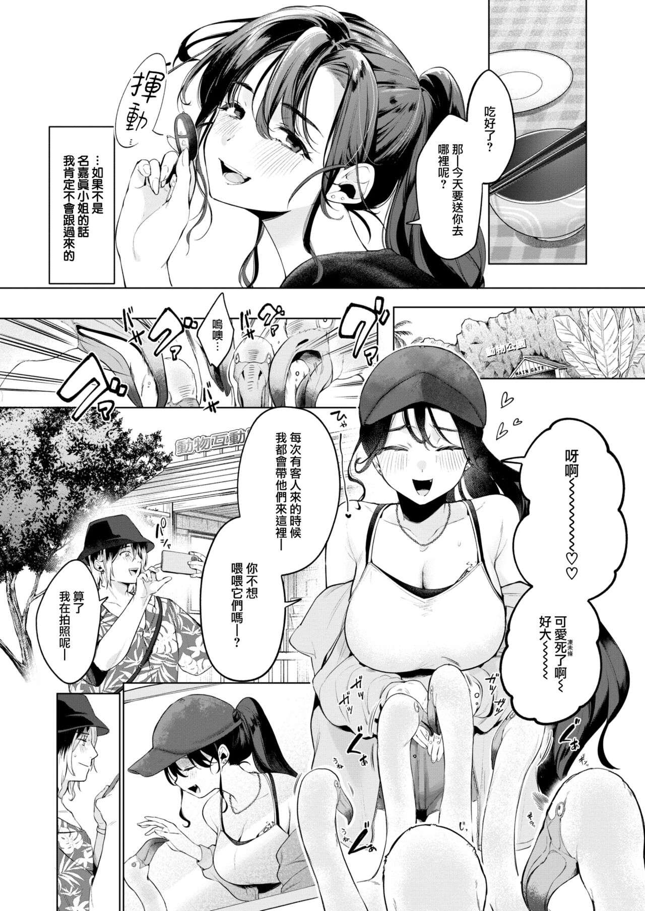 Souvenir Girl page 5 full