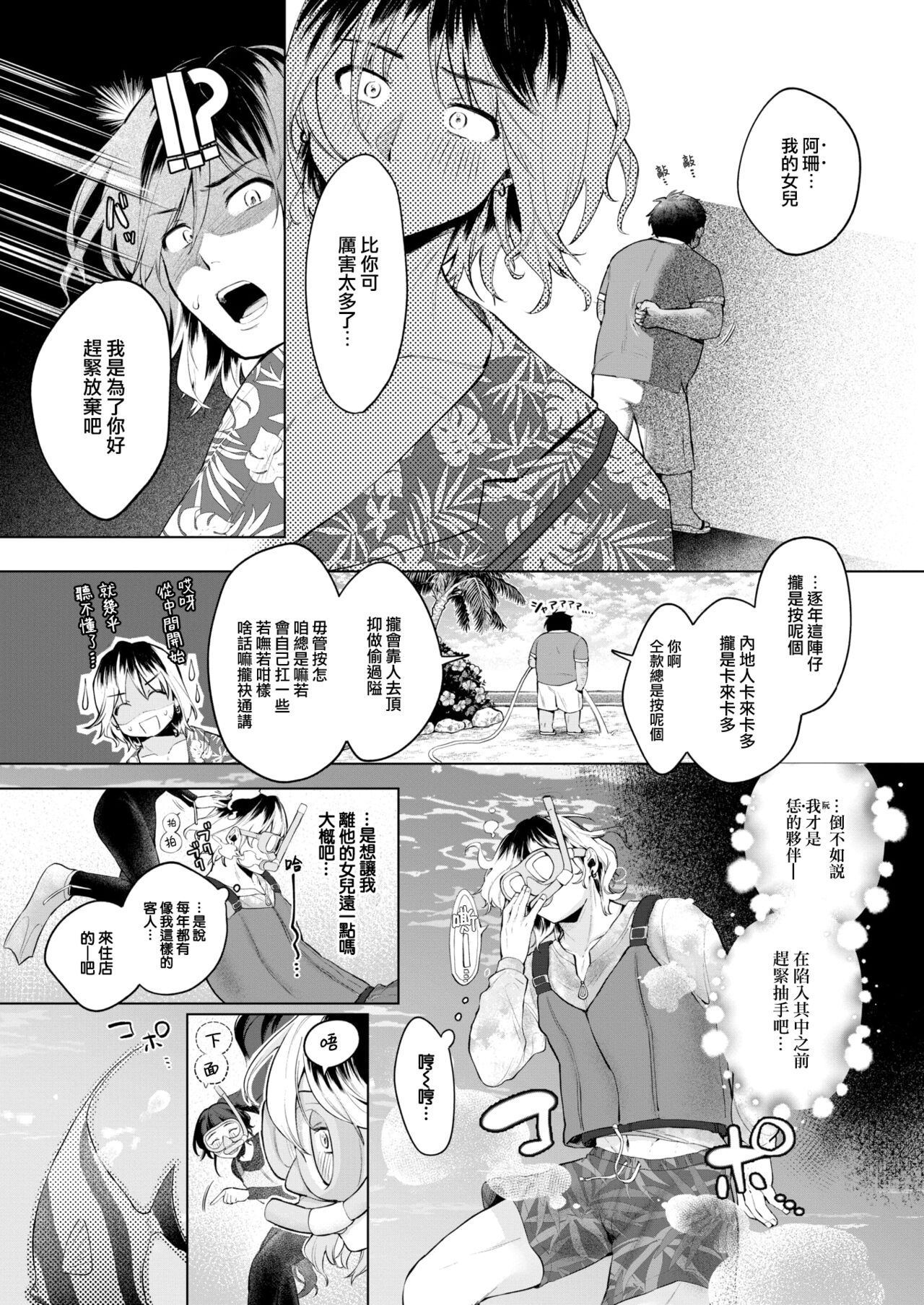 Souvenir Girl page 8 full