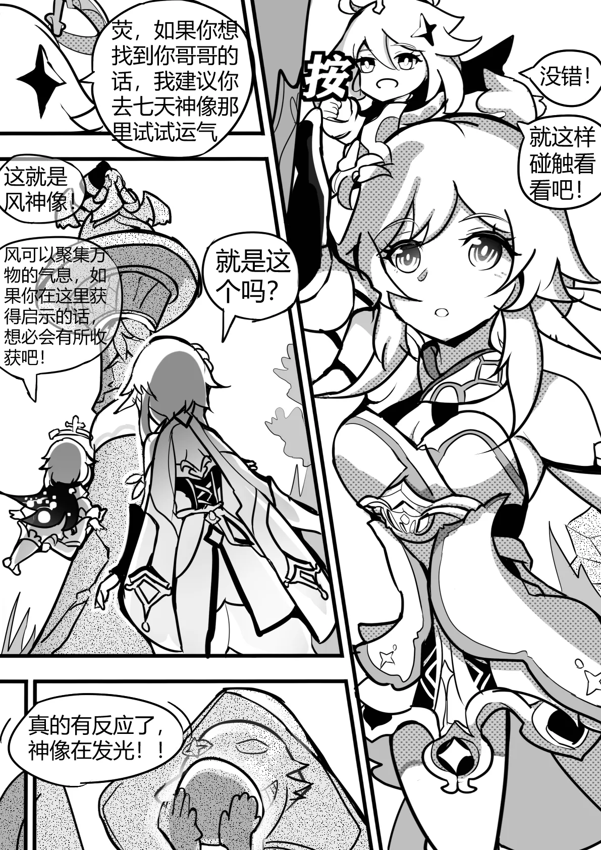 援神纪事录1 page 3 full
