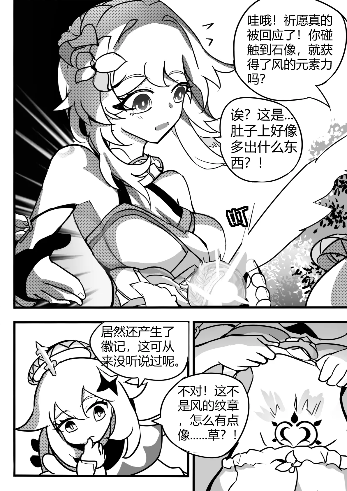 援神纪事录1 page 4 full
