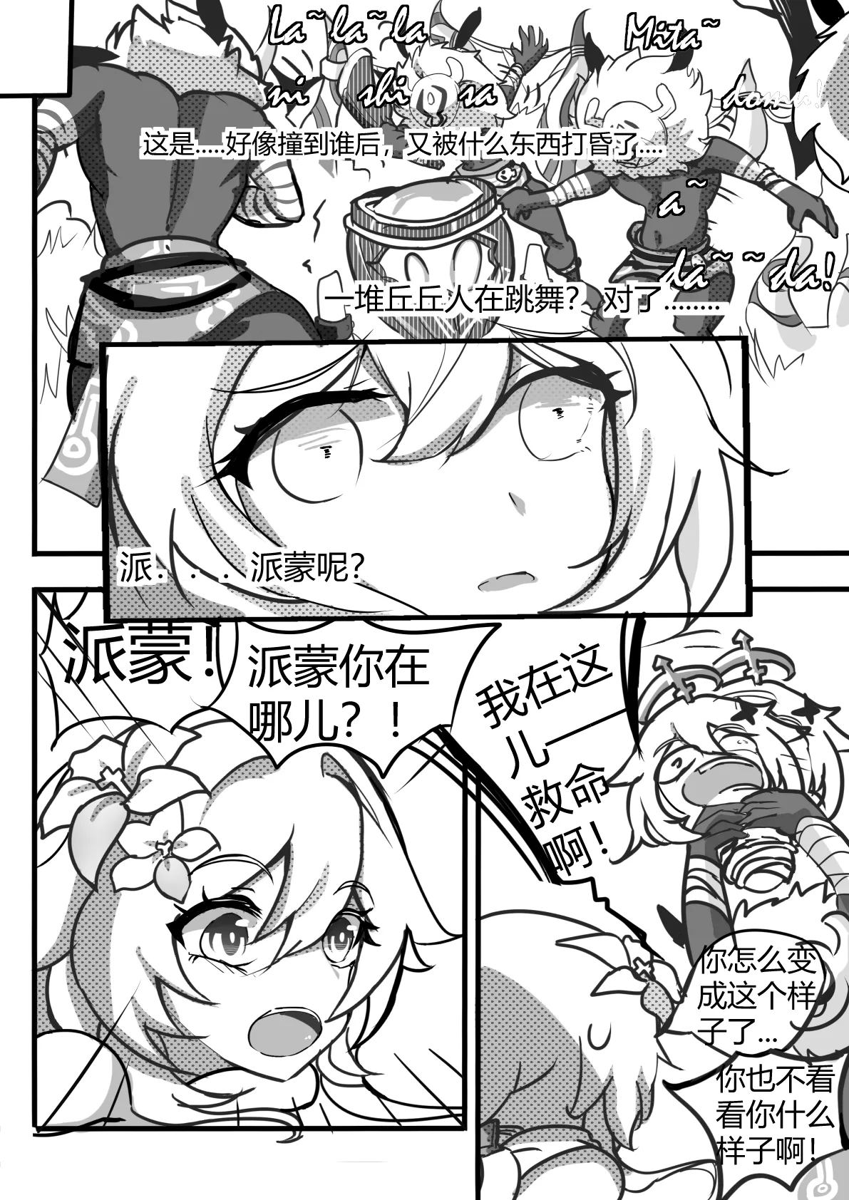 援神纪事录1 page 8 full