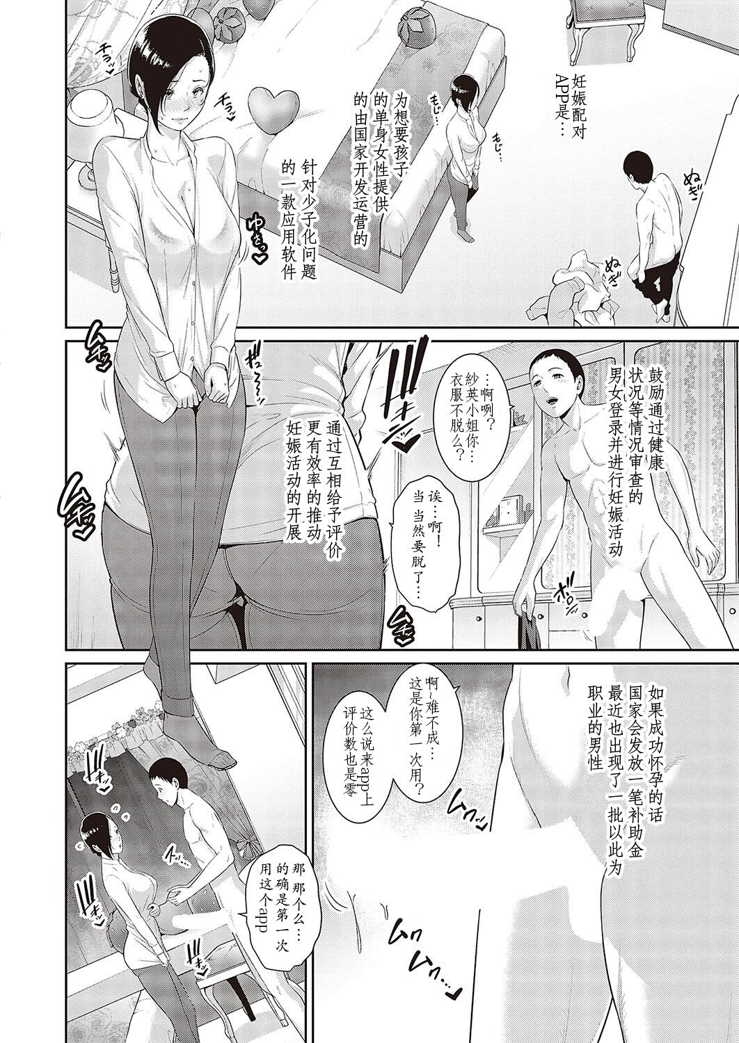 Tanetsuke Matching Appli page 4 full